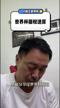 颜强：非央视平台有没有版权？这一切都得先问央视！